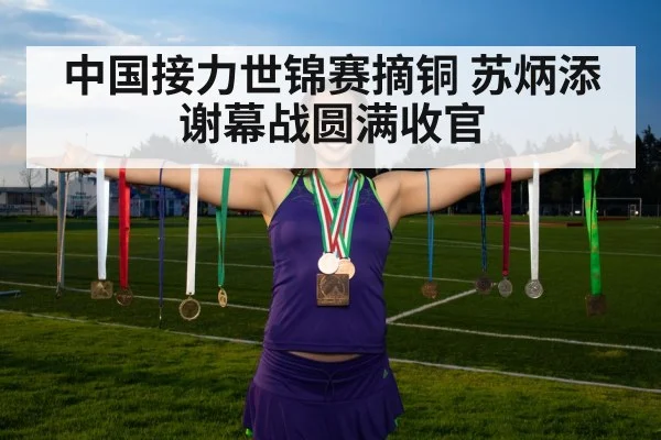 track and field medal ceremony