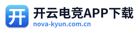开云电竞APP下载